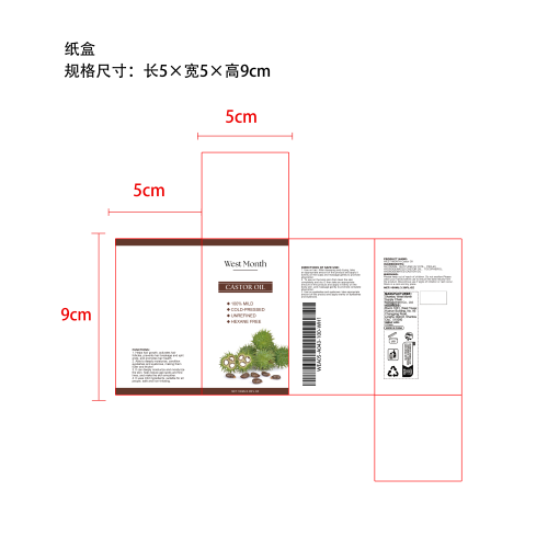 多效合一蓖麻油纸盒
