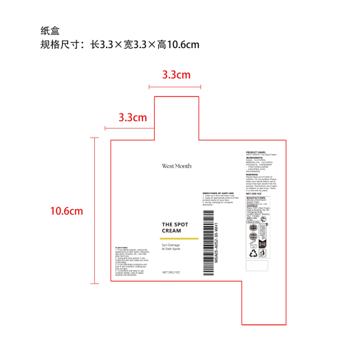 祛斑霜纸盒