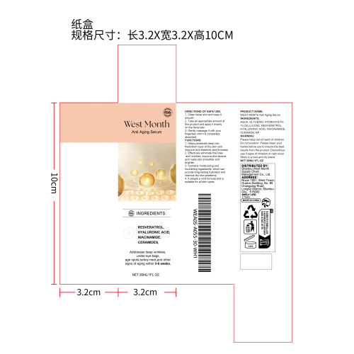 抗衰老精华液纸盒