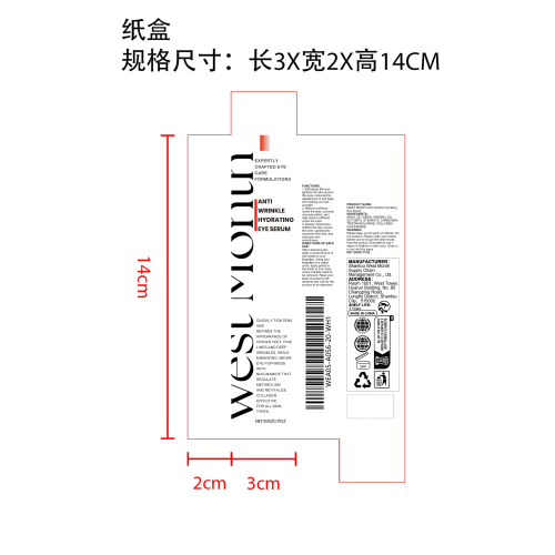 抗皱保湿紧致眼霜纸盒