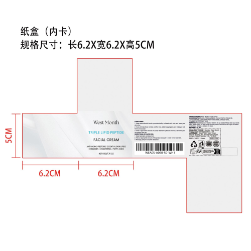 三脂肽抗衰老面霜纸盒（内卡）