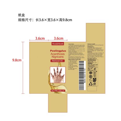 黑棘皮去角质油纸盒