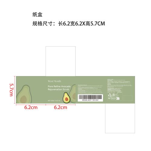 牛油果冰淇淋磨砂膏纸盒