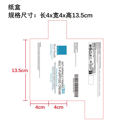 B5身体黄油抗皱紧致霜纸盒