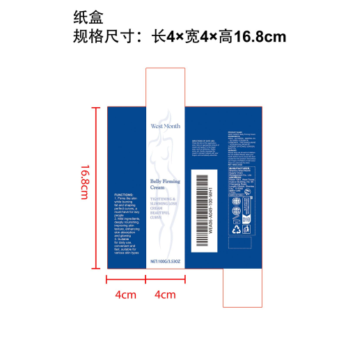 燃脂塑身紧致乳霜纸盒