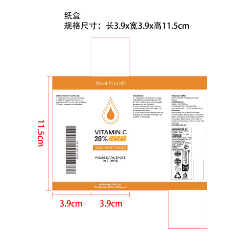 维生素C美白精华液纸盒