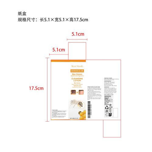 蜂毒黑棘皮洁面乳纸盒