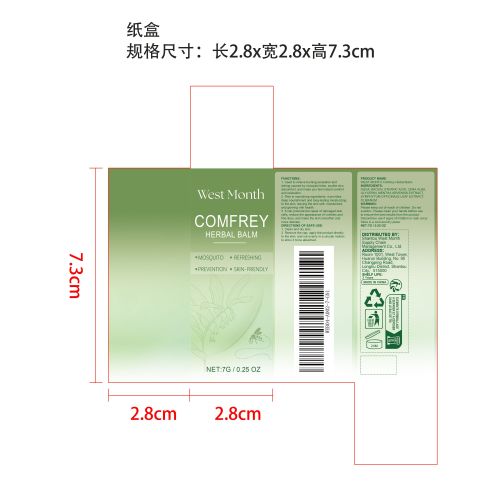 舒爽清凉紫草膏纸盒