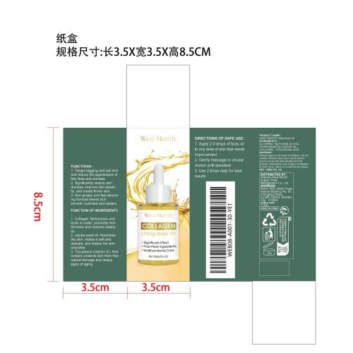 身体紧致精华油纸盒