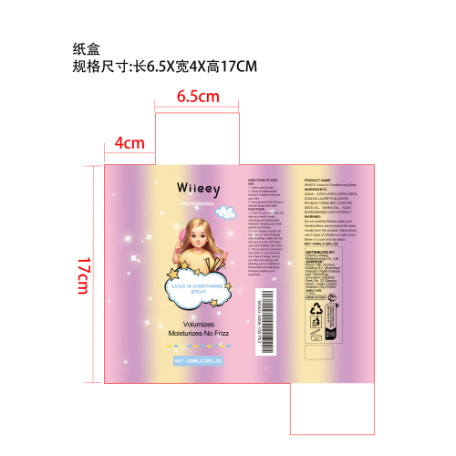固发定型喷雾剂纸盒