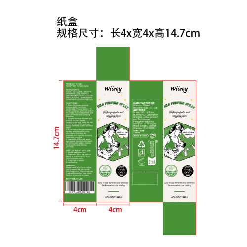 吸奶喷雾纸盒