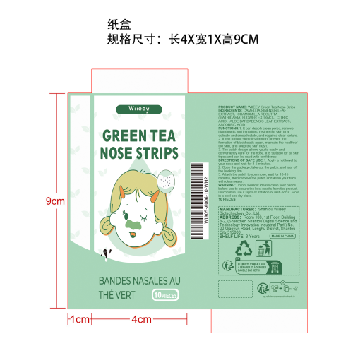 绿茶黑头贴纸盒