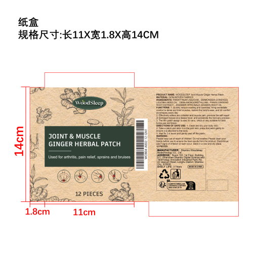 生姜艾草关节贴纸盒