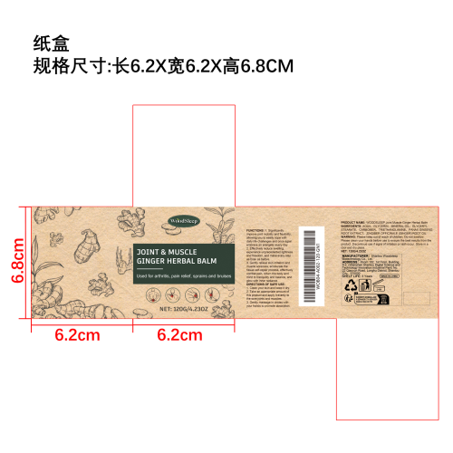生姜草药膏纸盒