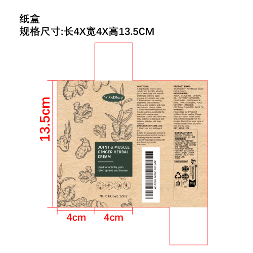 生姜草药膏纸盒