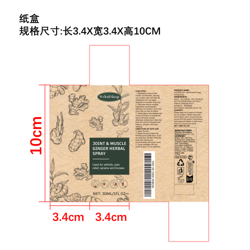 生姜草药喷雾纸盒