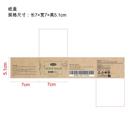 天然关节舒缓膏纸盒
