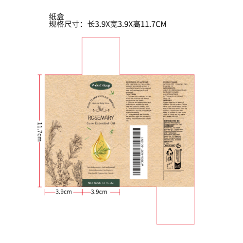 迷迭香按摩精油纸盒