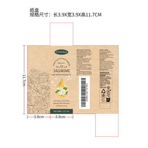 茉莉花按摩精油纸盒