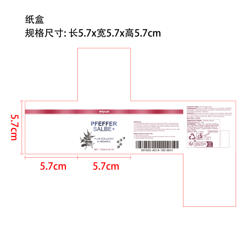 胡椒保湿软膏纸盒