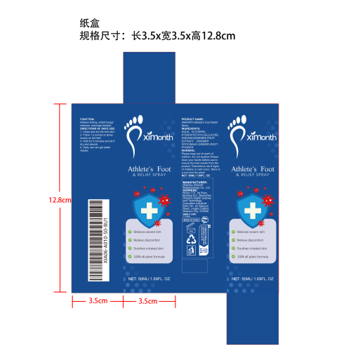 脚气缓解喷雾纸盒