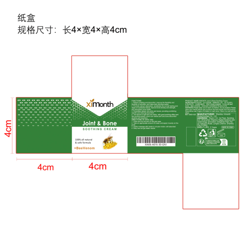 关节骨骼舒缓霜纸盒（库存清完禁用）