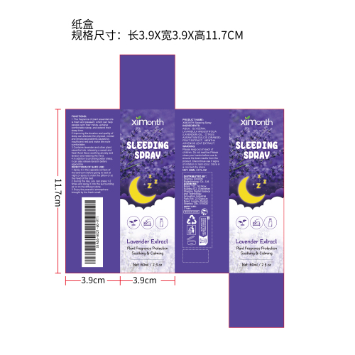 薰衣草睡眠喷雾纸盒