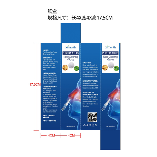 鼻腔清洁喷雾纸盒