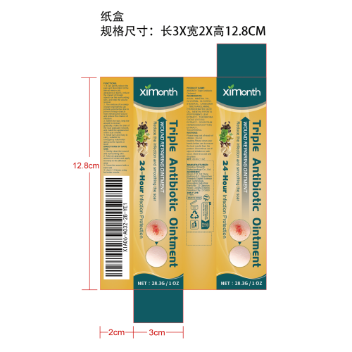 肌肤修护软膏纸盒