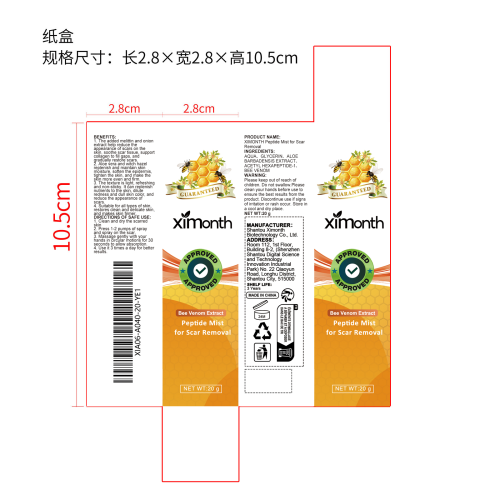 蜂毒肽喷雾纸盒