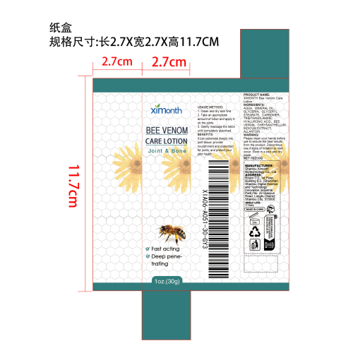 蜂毒关节乳液纸盒
