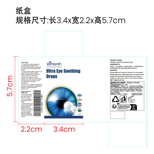 老花眼滴剂纸盒