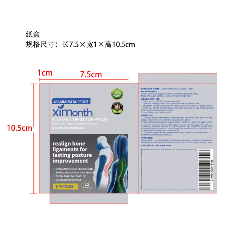 姿势矫正贴纸盒