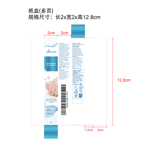 指甲舒缓护理凝胶纸盒（多页）