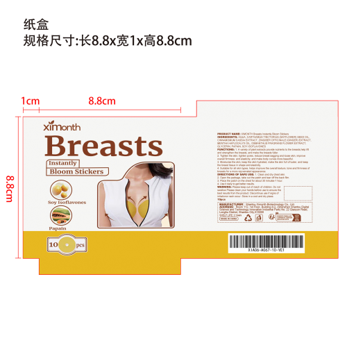 丰胸贴片纸盒