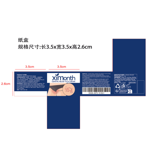私密止痒霜纸盒