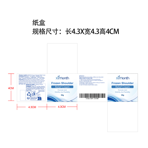 冻肩舒缓霜纸盒（库存清完禁用）