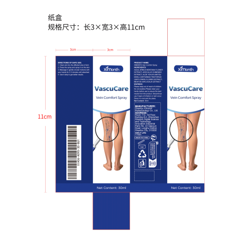 静脉舒适喷雾纸盒