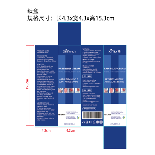 关节修复镇痛霜纸盒