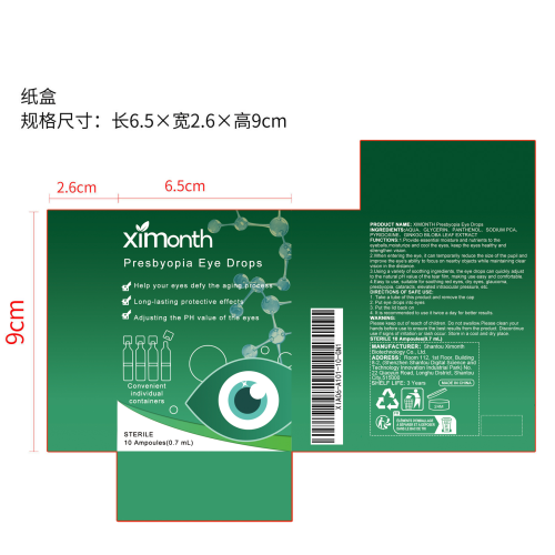 老花眼滴眼液纸盒