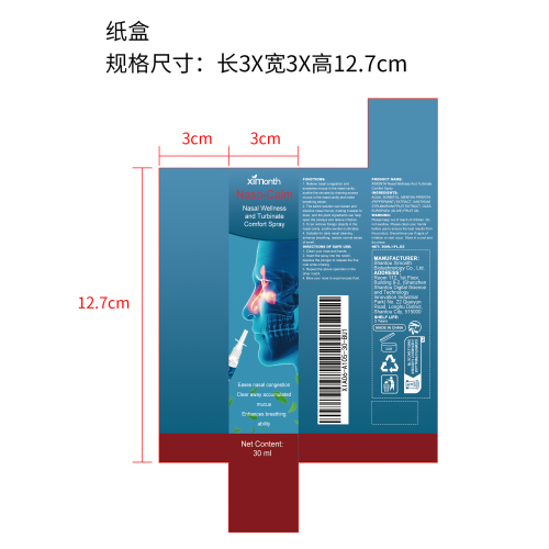 缓解鼻腔喷雾纸盒