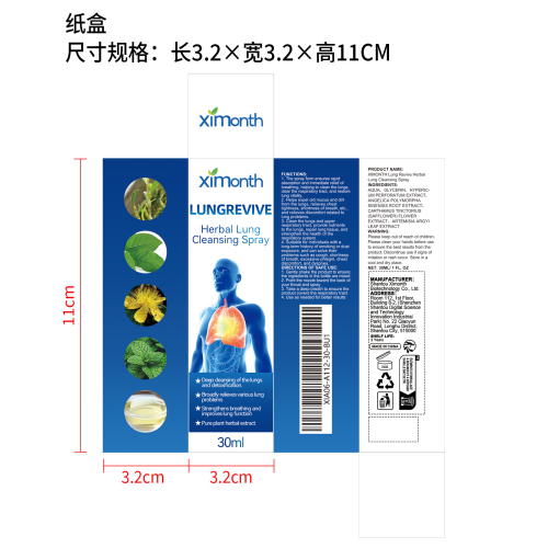 肺部舒缓喷雾纸盒