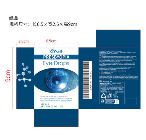 老花眼滴眼剂纸盒