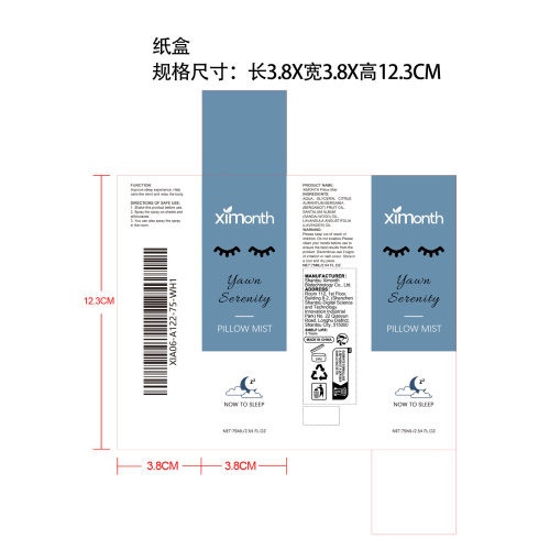 睡眠喷雾纸盒