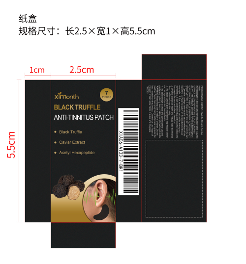 黑松露耳部舒缓贴纸盒
