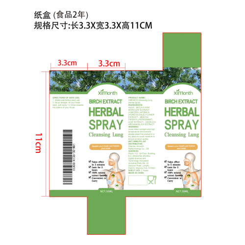 草药修复喷雾纸盒（入口）(食品两年)