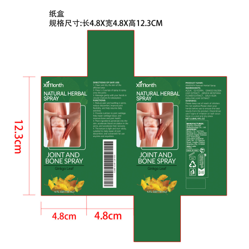 关节骨骼缓解喷雾纸盒