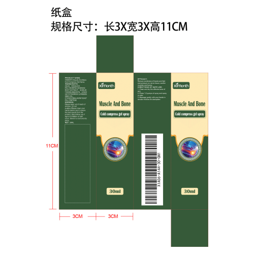 缓解肌肉骨骼冷凝喷雾纸盒