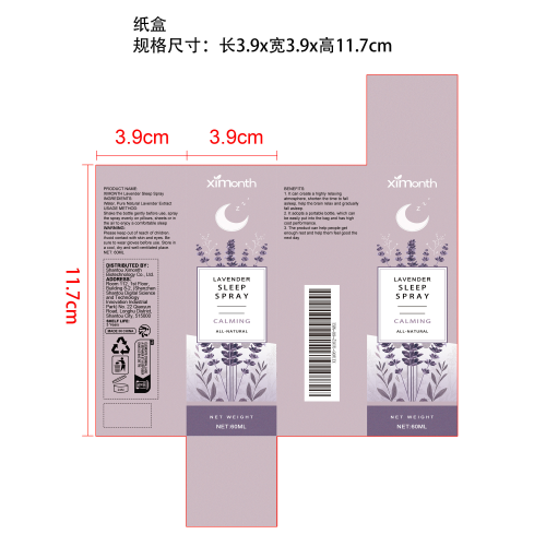 睡眠喷雾纸盒