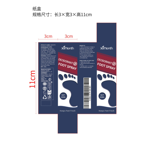 足部喷雾纸盒